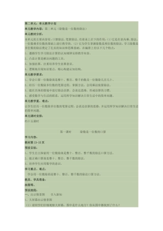 人教2011版小学数学三年级除数是一位数的除法-(5)
