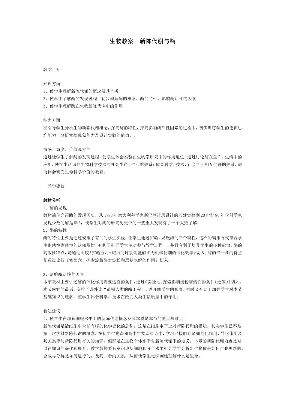 高中生物教学案例2_第1页