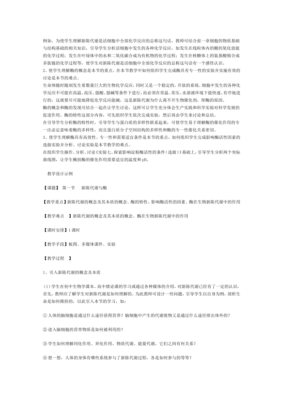 高中生物教学案例2_第2页