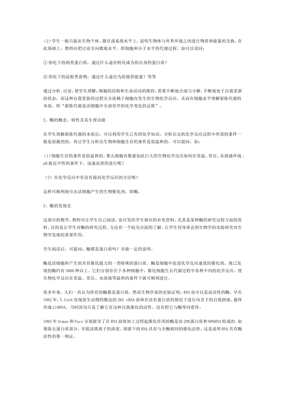 高中生物教学案例2_第3页