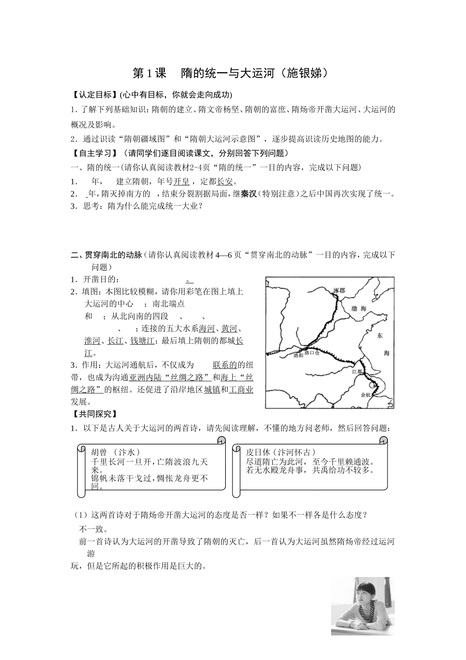 1隋的统一与大运河_第1页