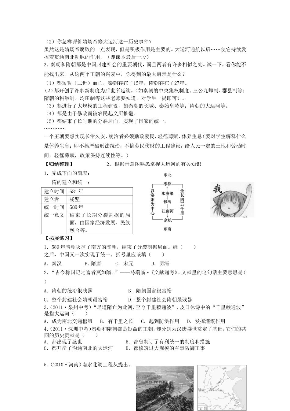 1隋的统一与大运河_第2页