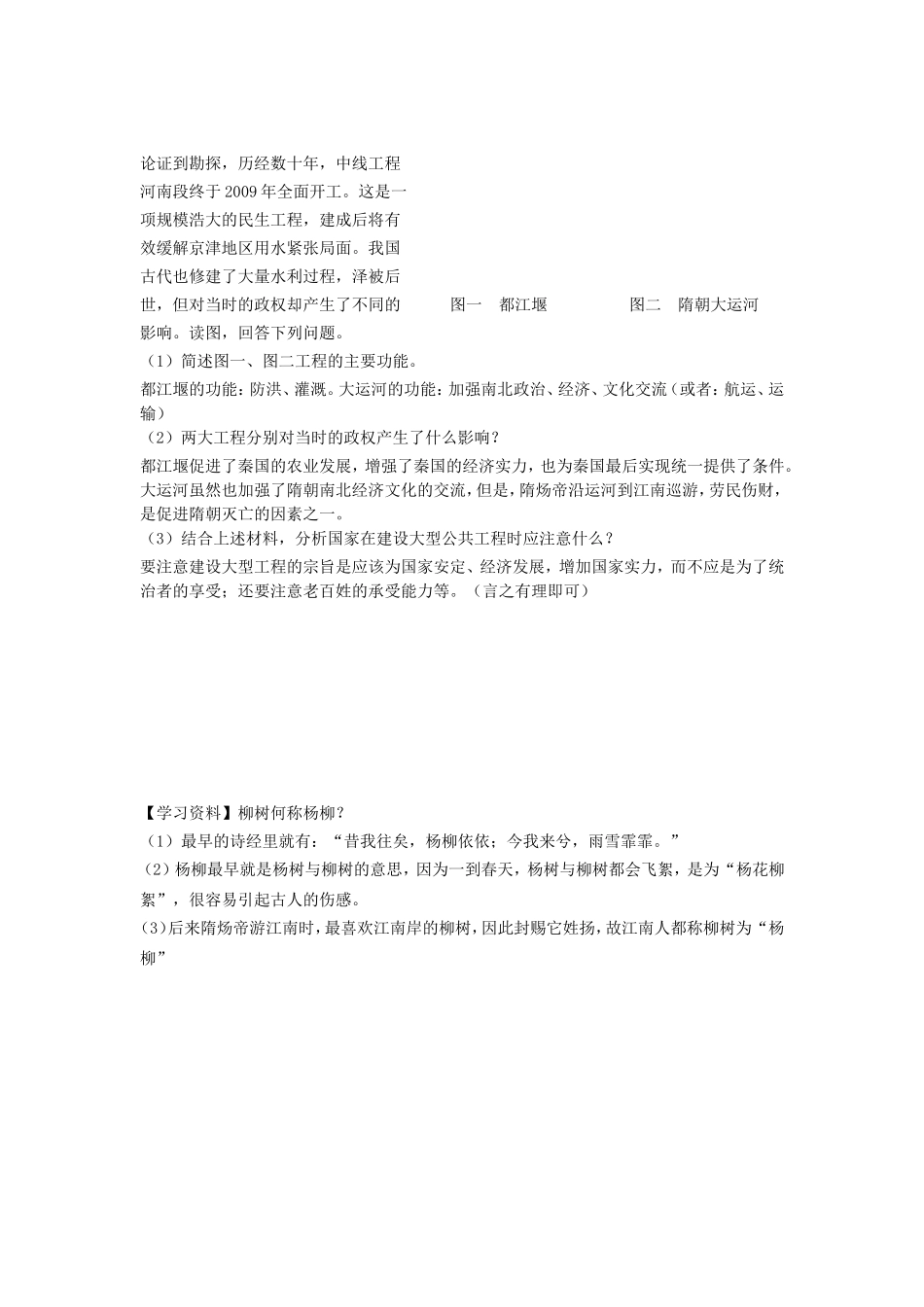 1隋的统一与大运河_第3页