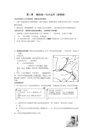 1隋的统一与大运河