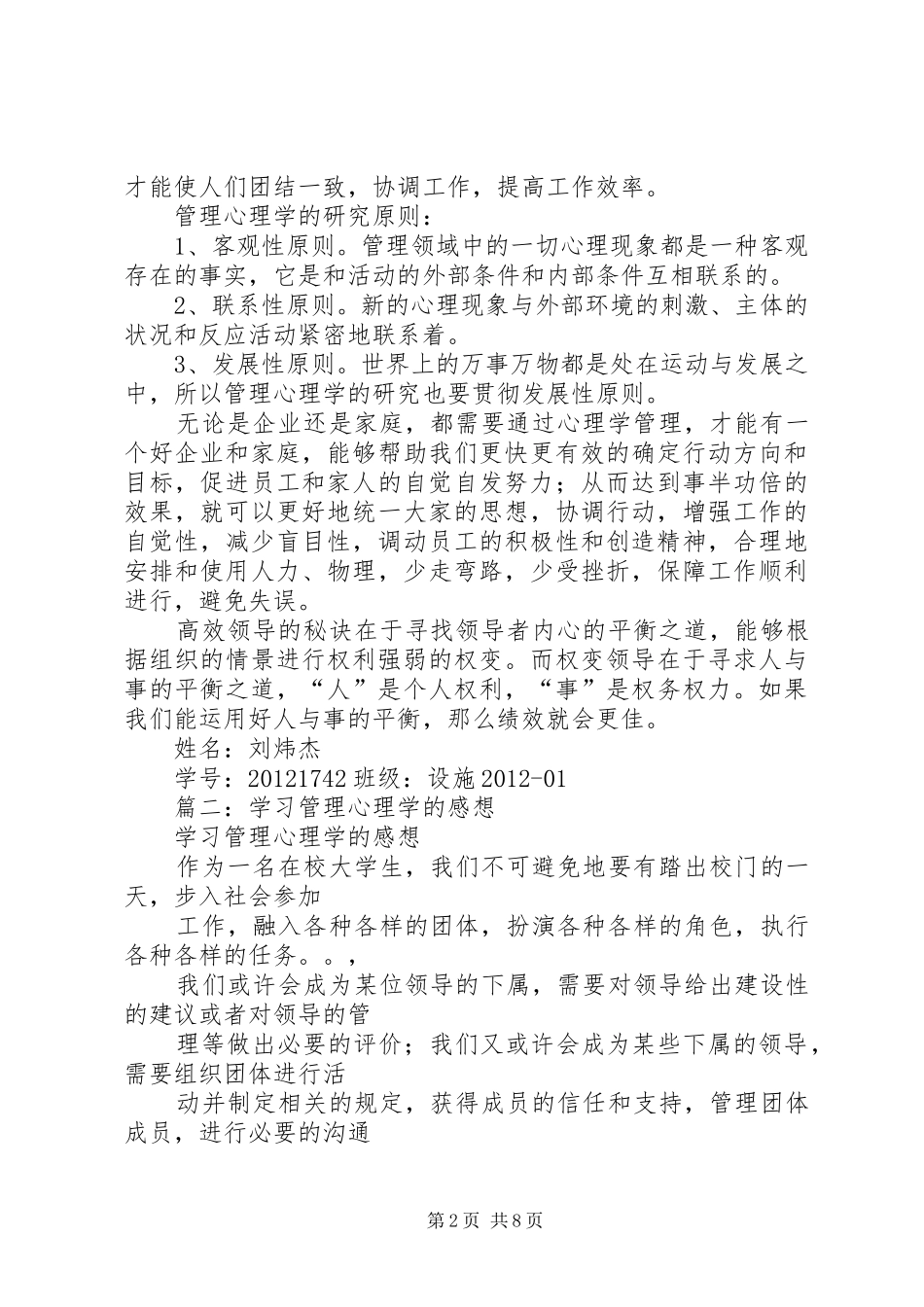 管理心理学学习心得 _第2页