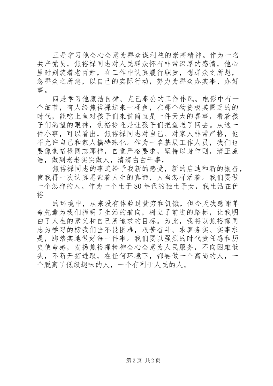 观看《焦裕禄》心得体会 _第2页