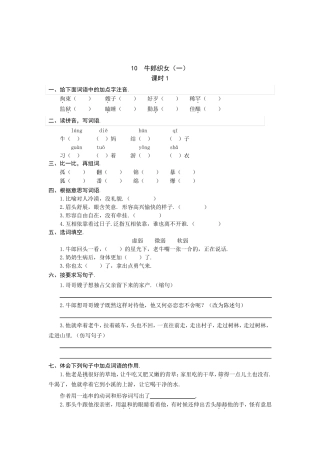 统编版语文五年级上册 10 牛郎织女(一) 同步练习题(含答案) 
