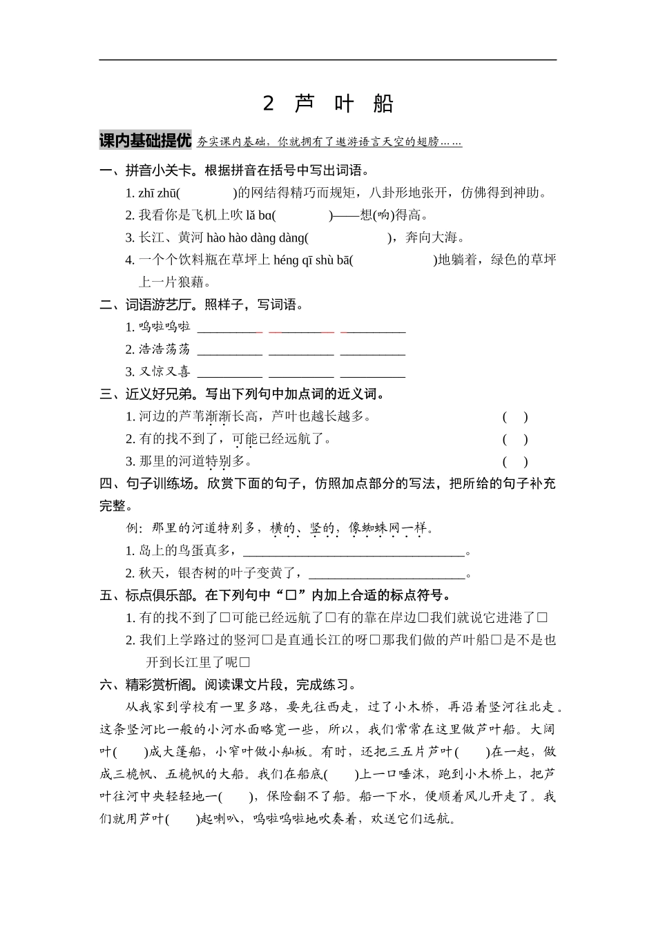 2-芦-叶-船_第1页