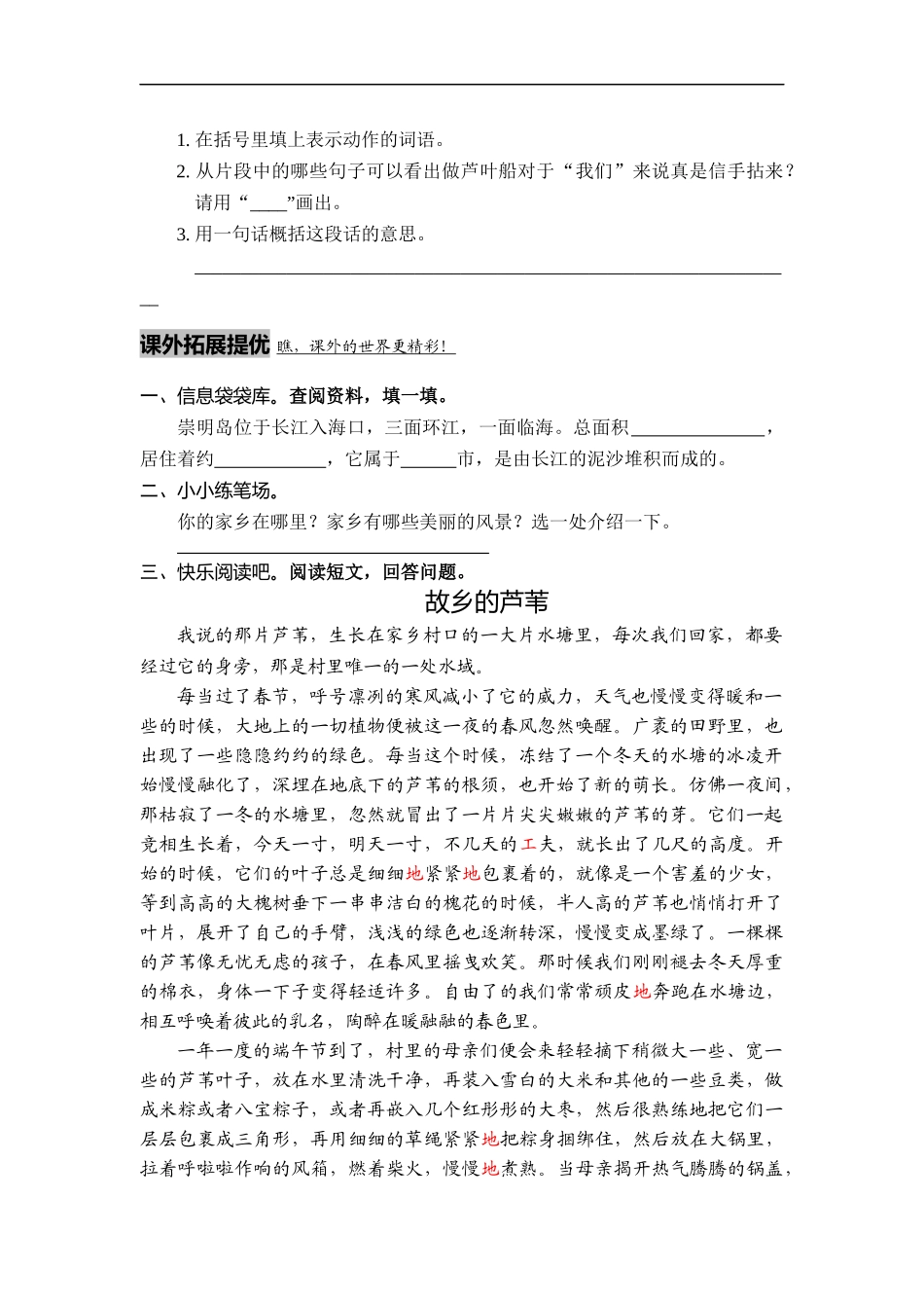 2-芦-叶-船_第2页