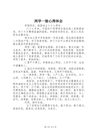 两学一做心得体会 