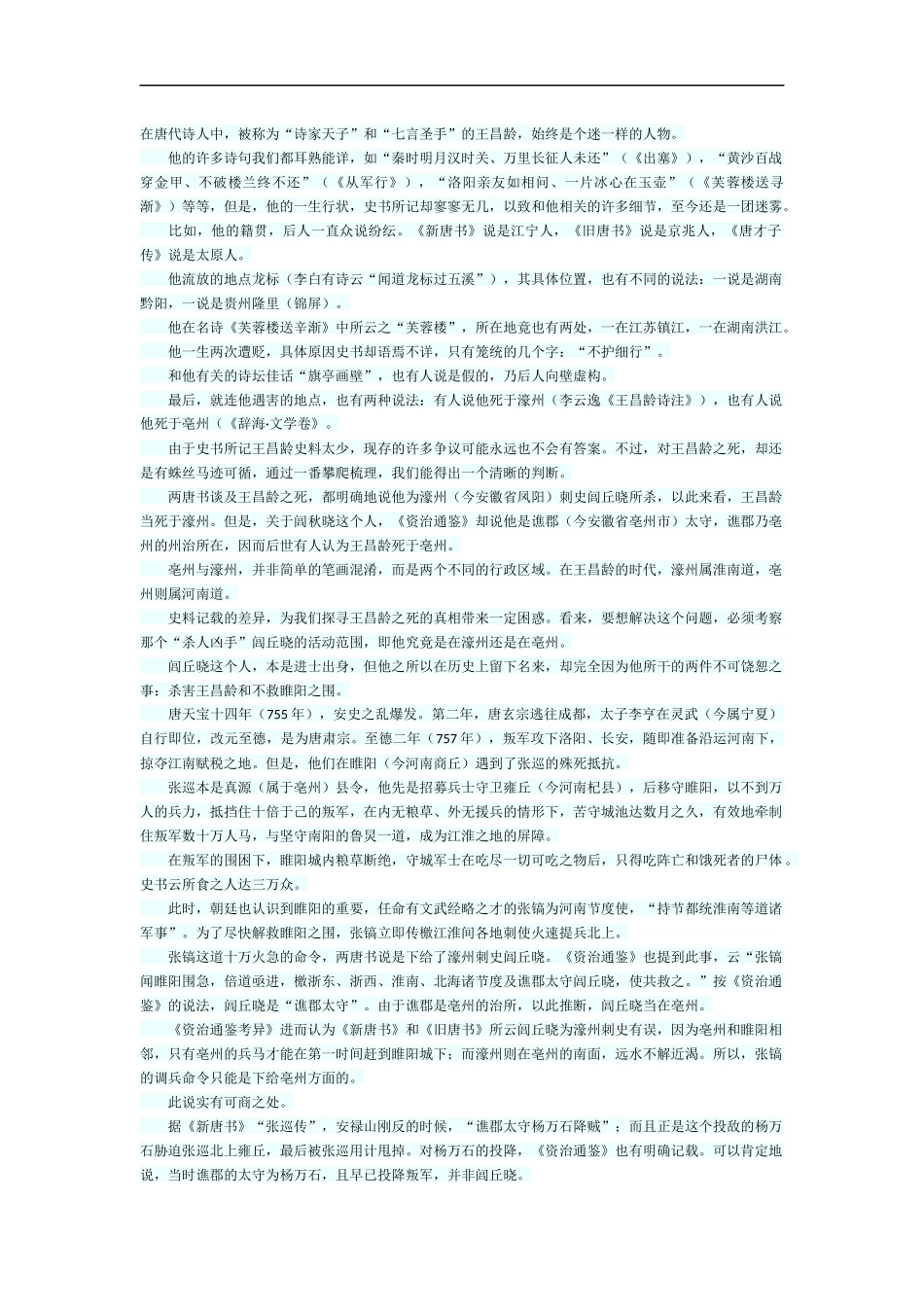 诗人王昌龄之死_第1页