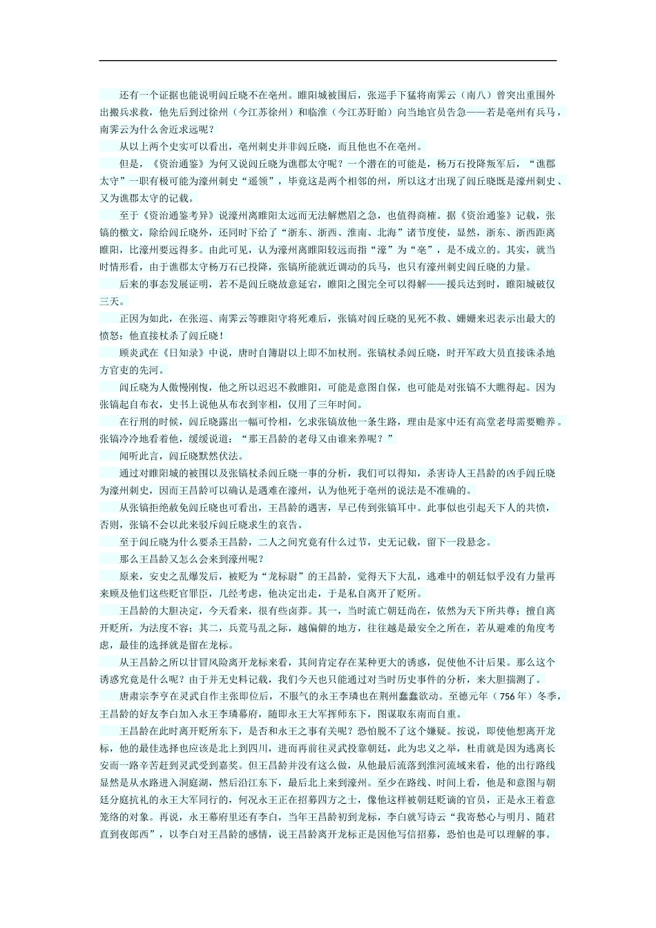 诗人王昌龄之死_第2页
