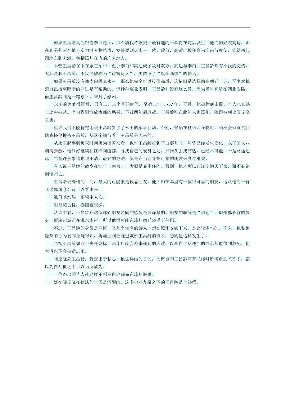 诗人王昌龄之死_第3页