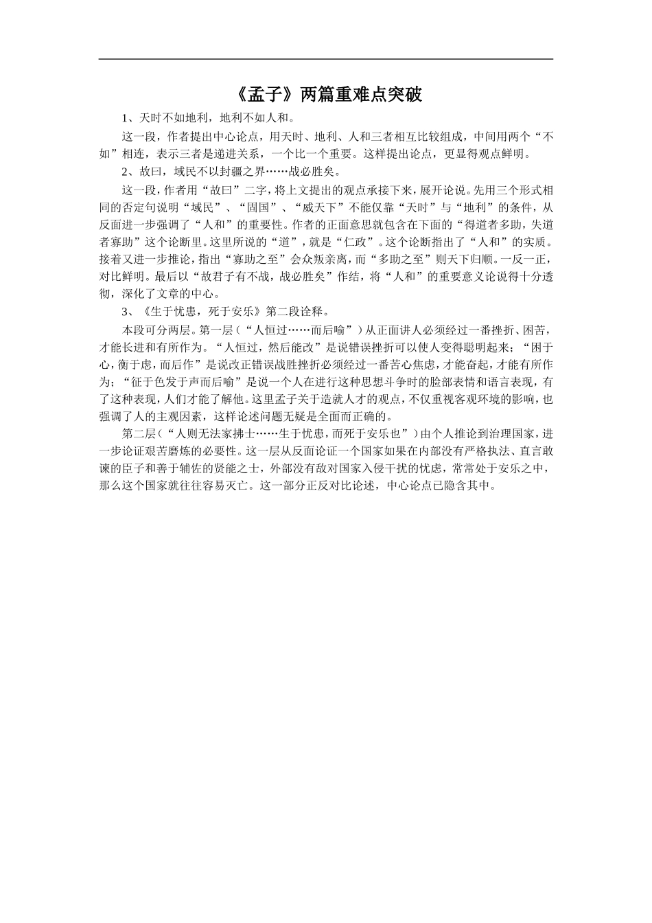 《孟子》两篇重难点突破_第1页