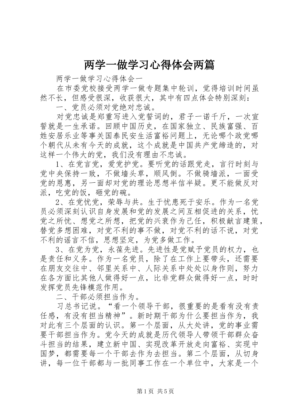 两学一做学习心得体会两篇 _第1页