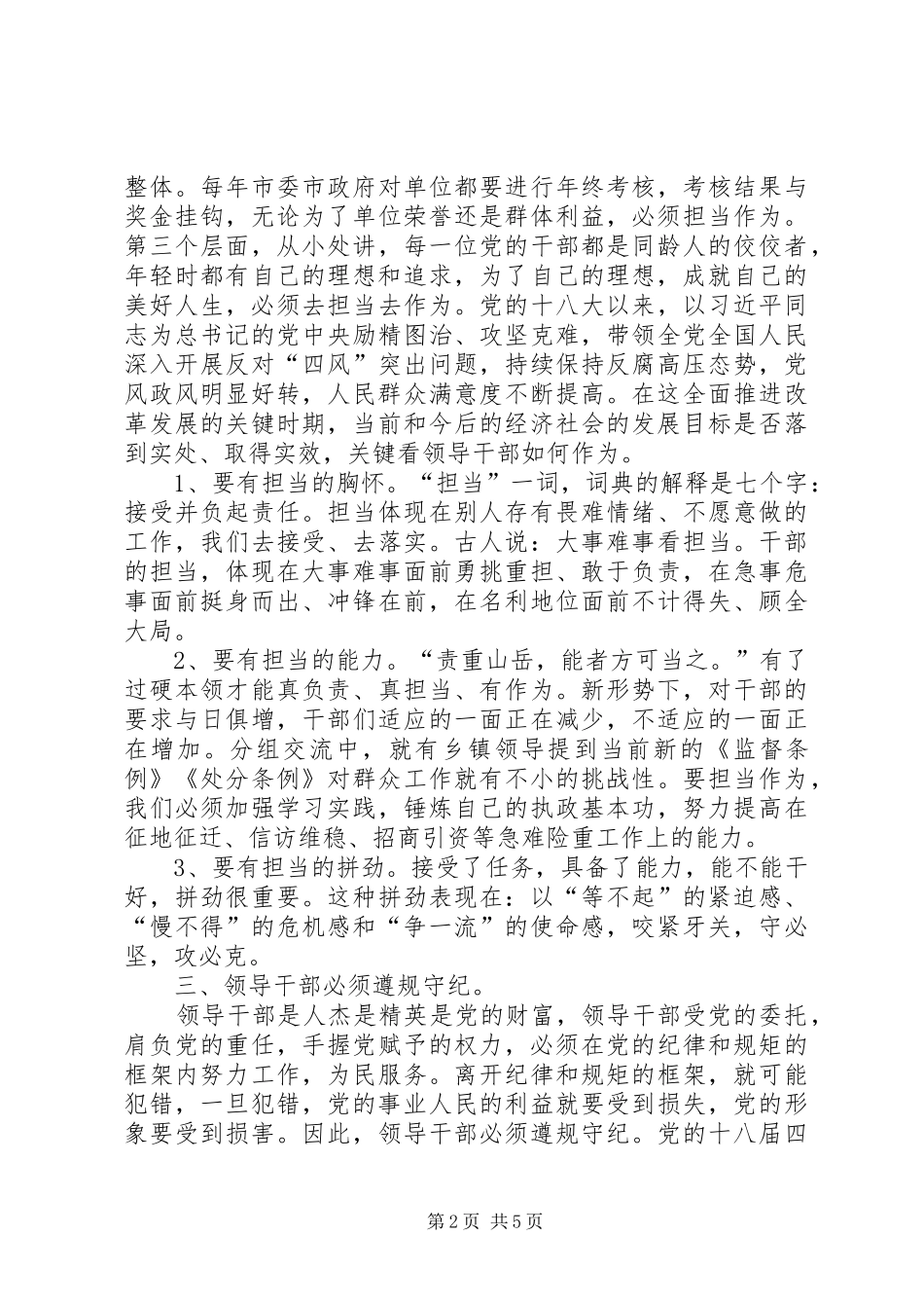 两学一做学习心得体会两篇 _第2页