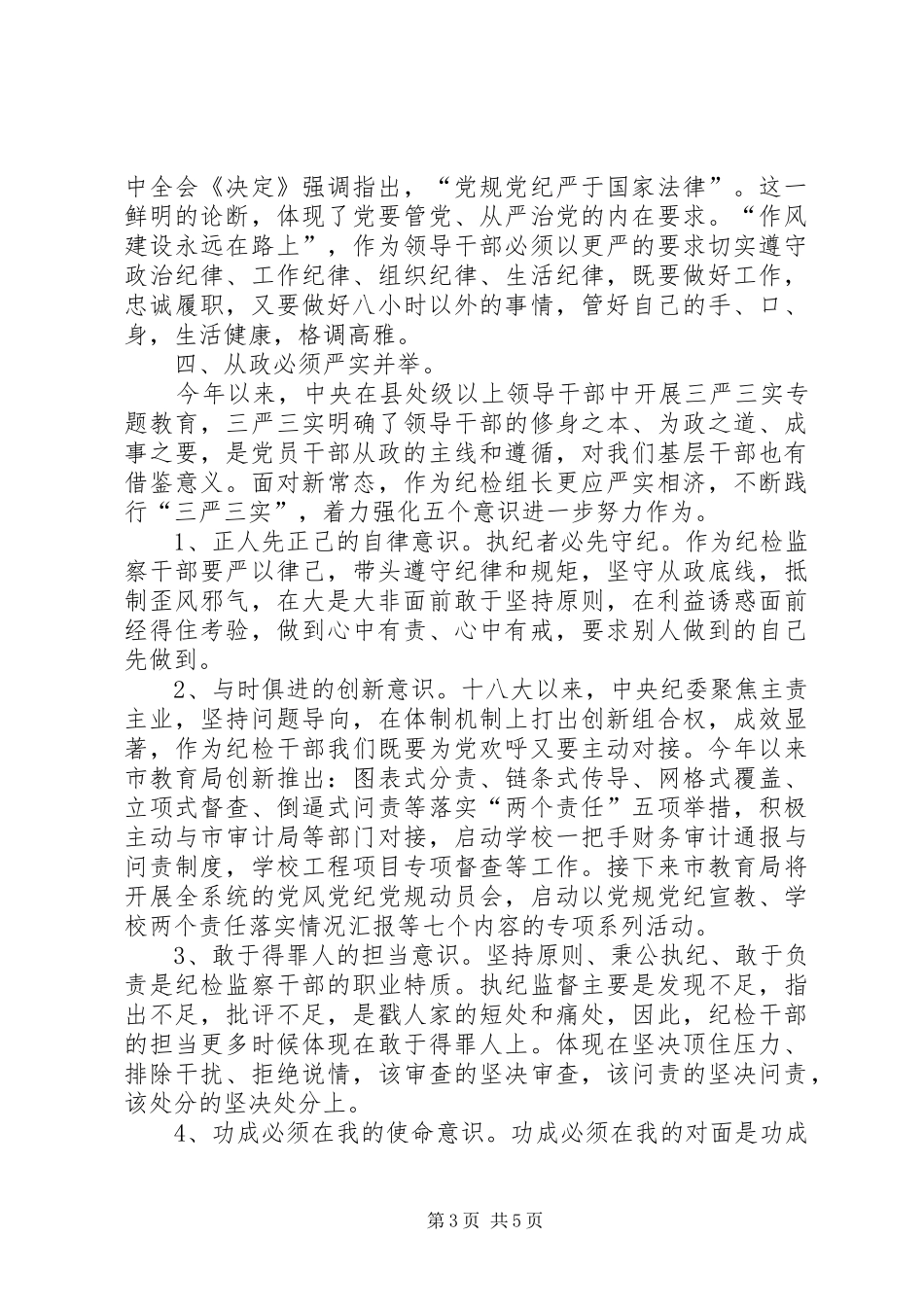两学一做学习心得体会两篇 _第3页