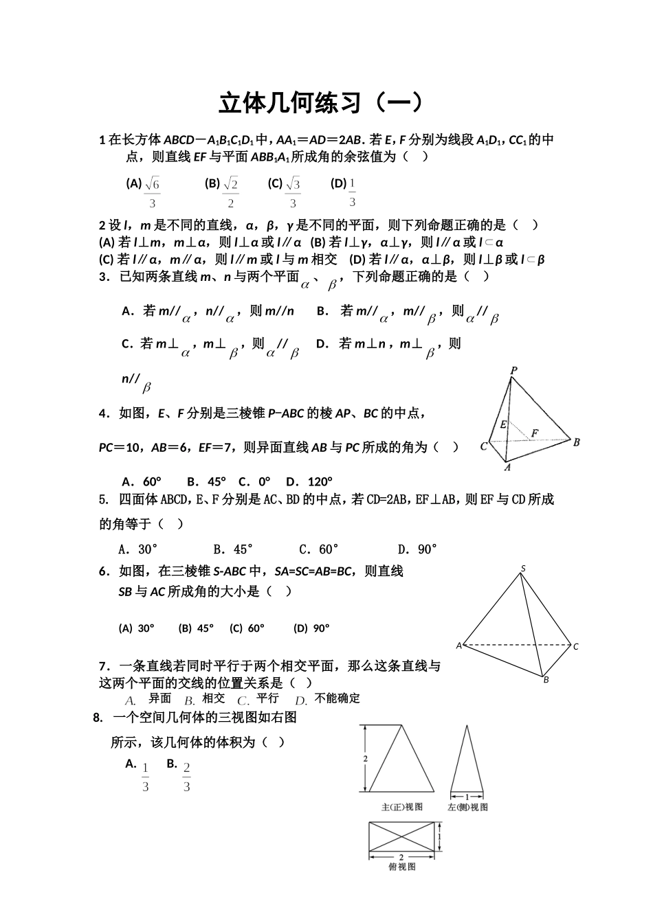 立体几何练习题_第1页