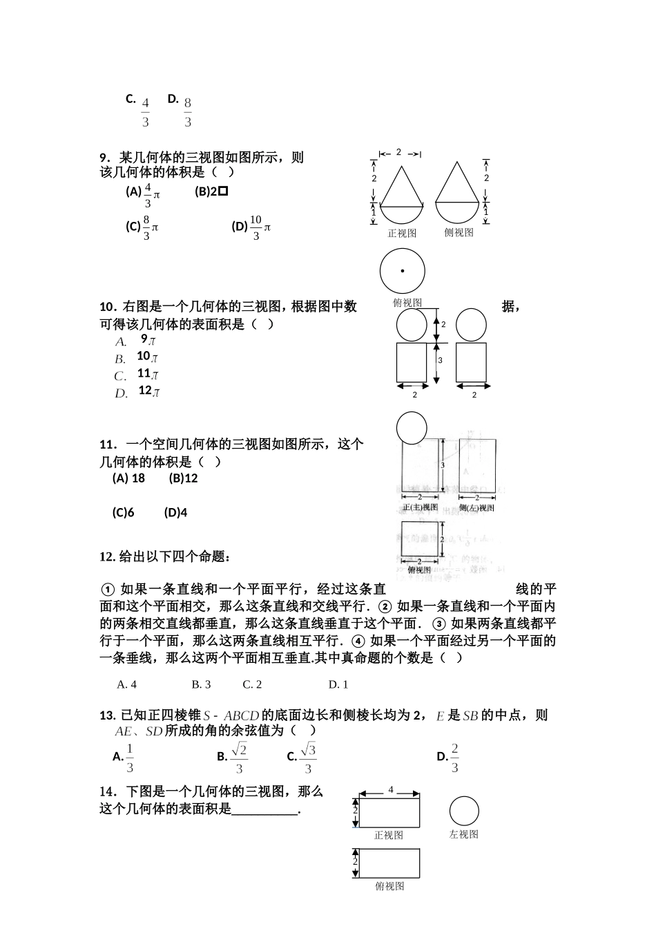 立体几何练习题_第2页
