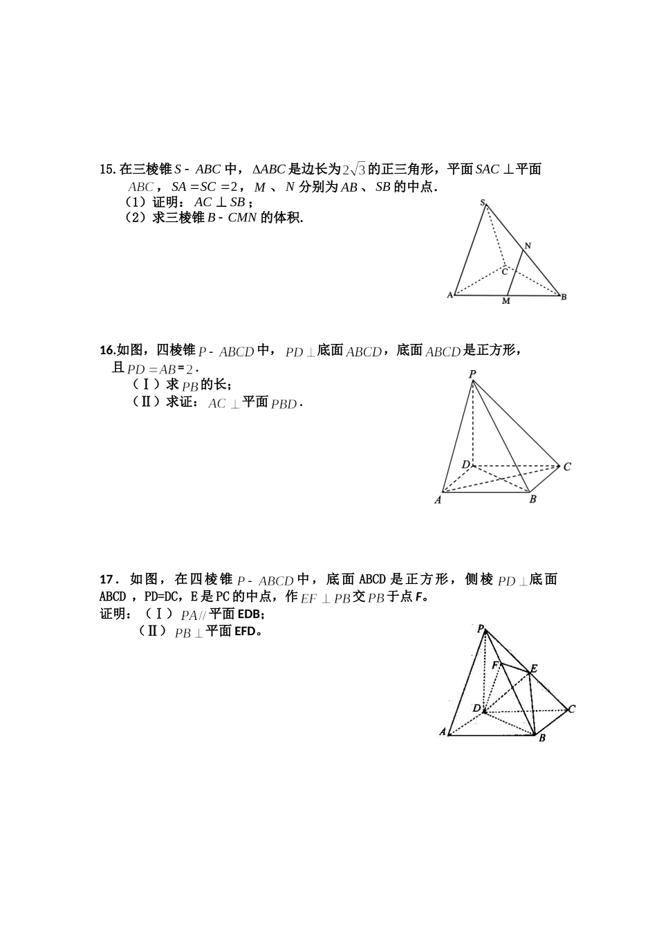 立体几何练习题_第3页