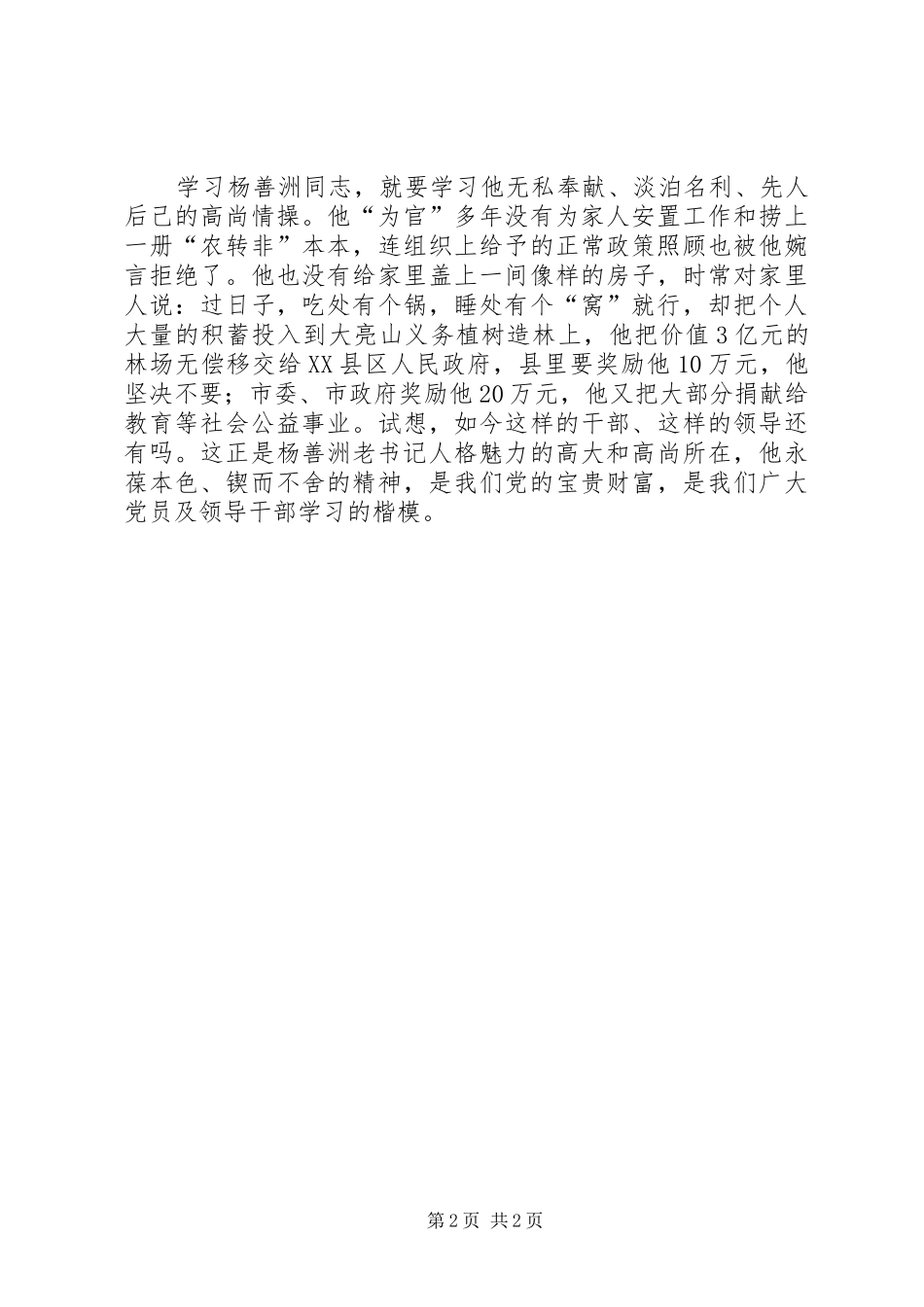 学习杨善洲同志心得体会 _第2页