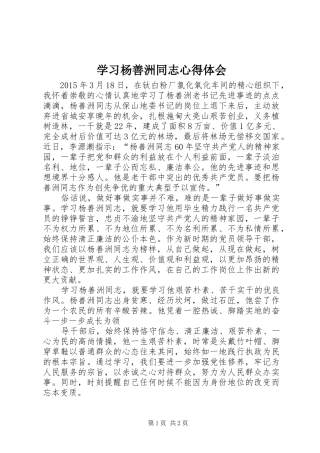 学习杨善洲同志心得体会 