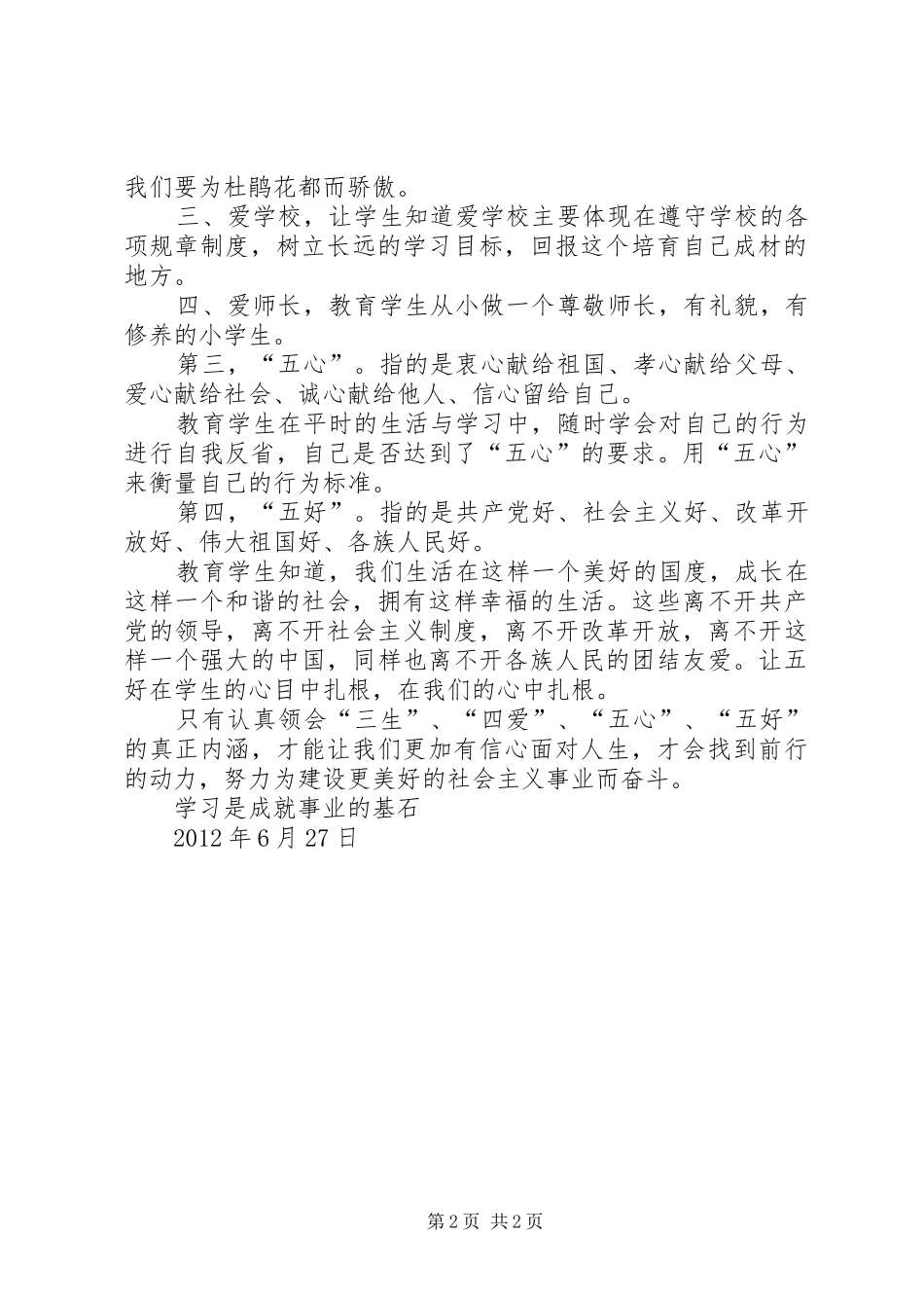 “三生、四爱、五心、五好”主题教育活动心得体会 _第2页