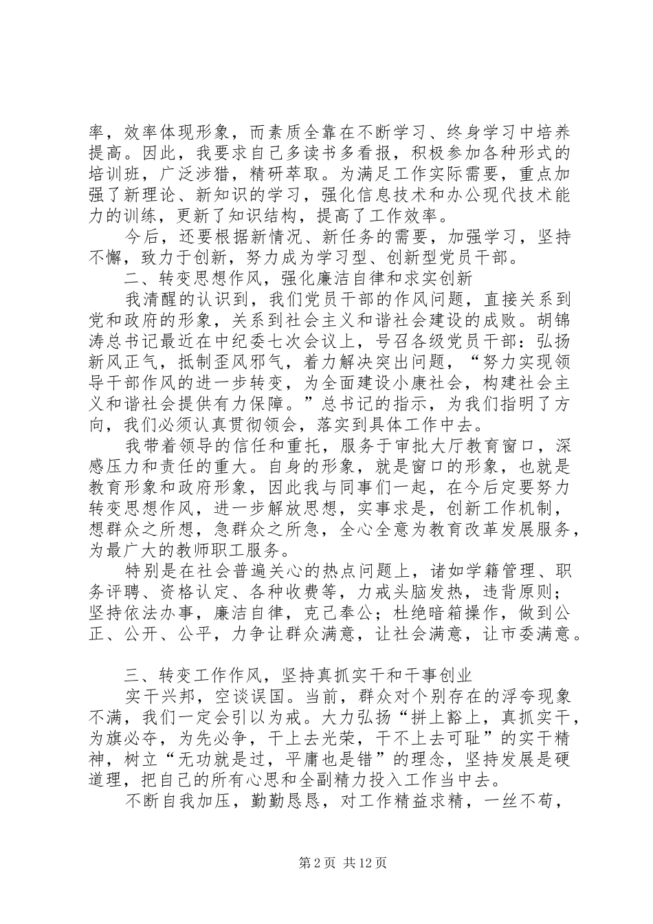 党员干部作风建设学习体会 _第2页