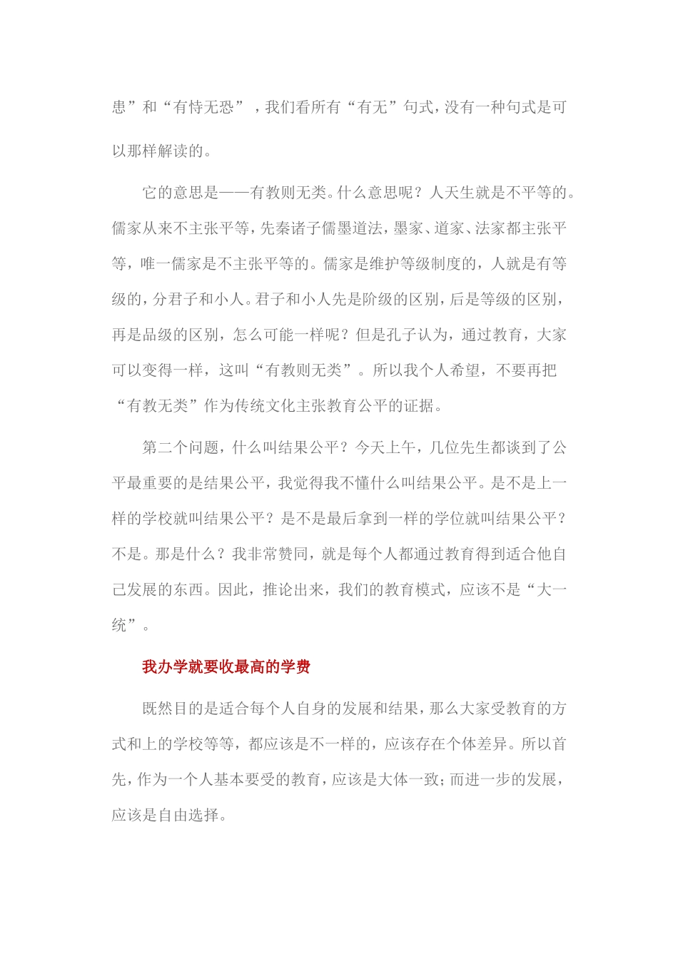 易中天——教育公平的前提是认账_第2页