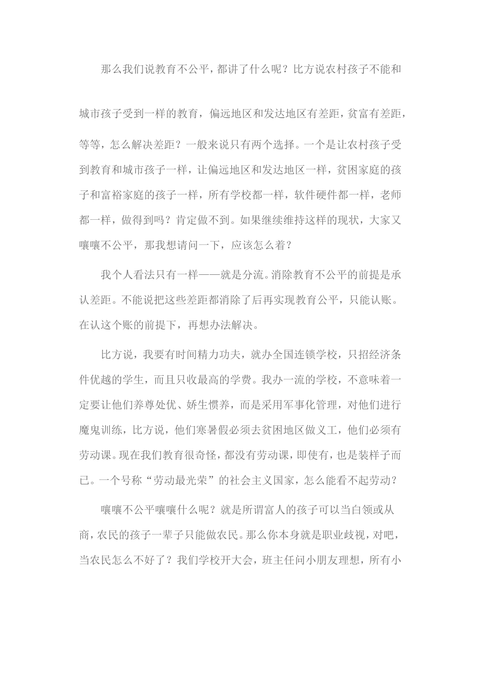 易中天——教育公平的前提是认账_第3页