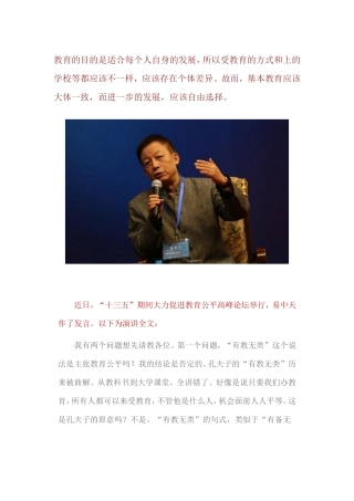 易中天——教育公平的前提是认账