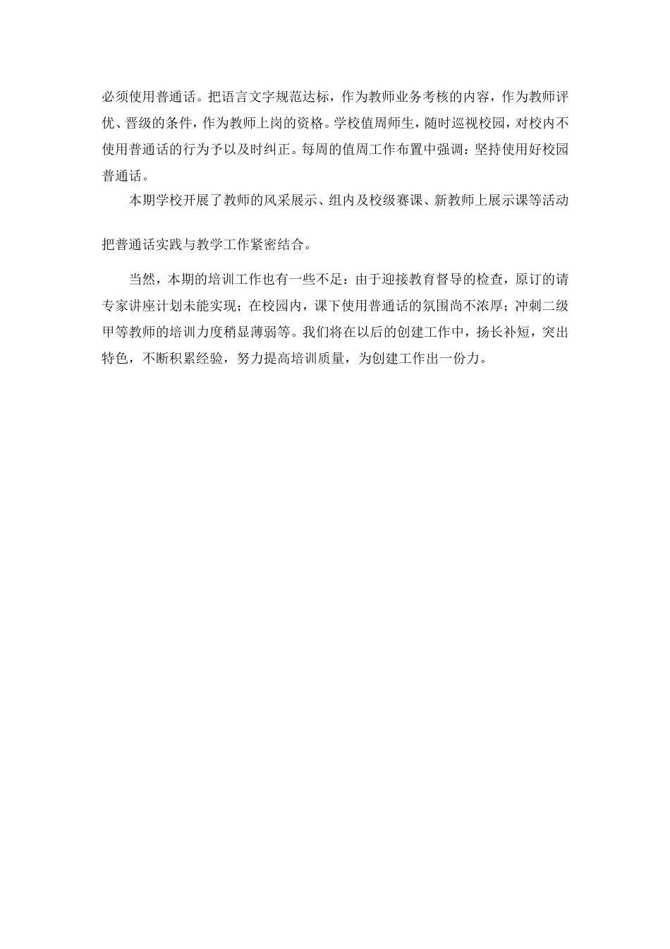 2009学年兆龙小学教师普通话培训及测试情况总结_第2页