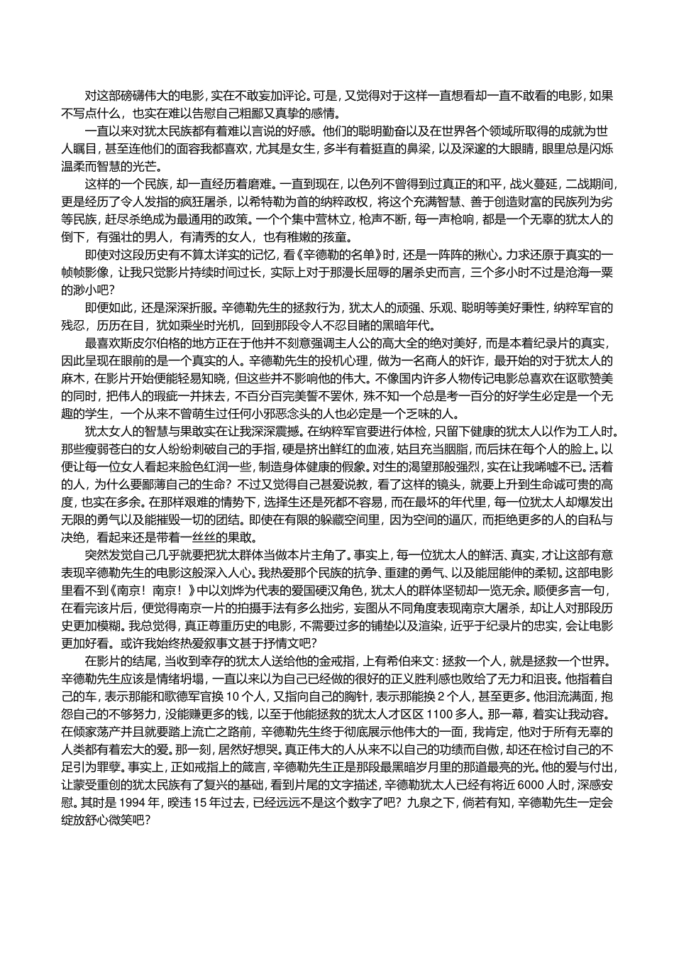 辛德勒名单(节选)_第1页