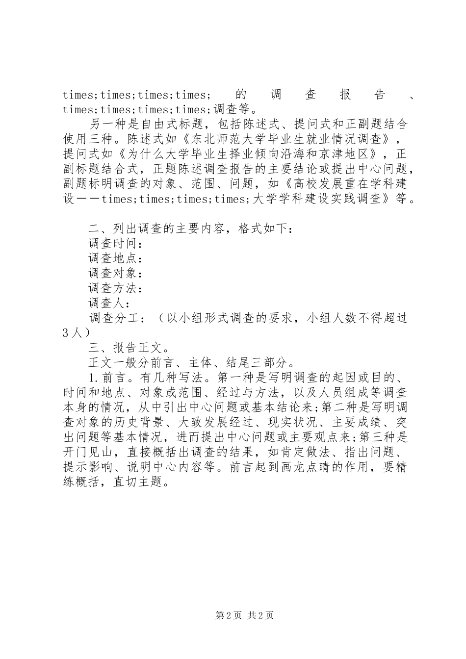 社区服务心得体会 _第2页