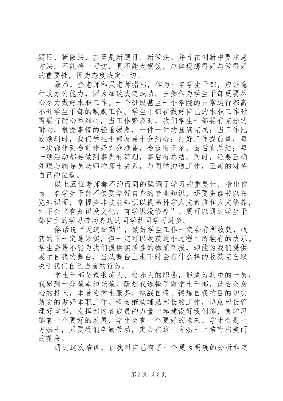 团学组织干部培训心得 _第2页