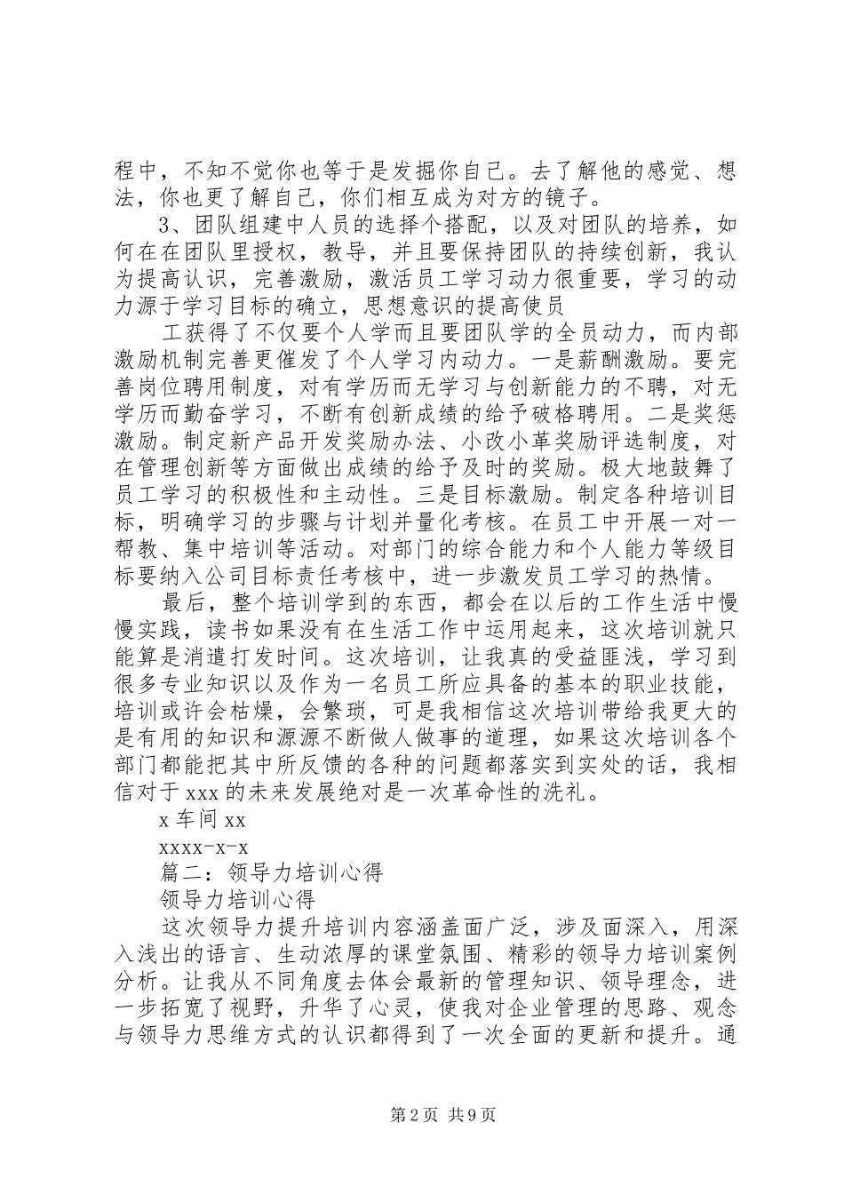 领导力培训心得 _第2页