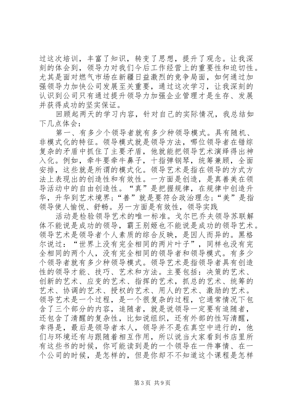 领导力培训心得 _第3页