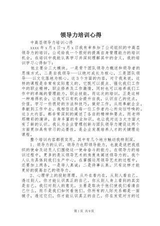 领导力培训心得 