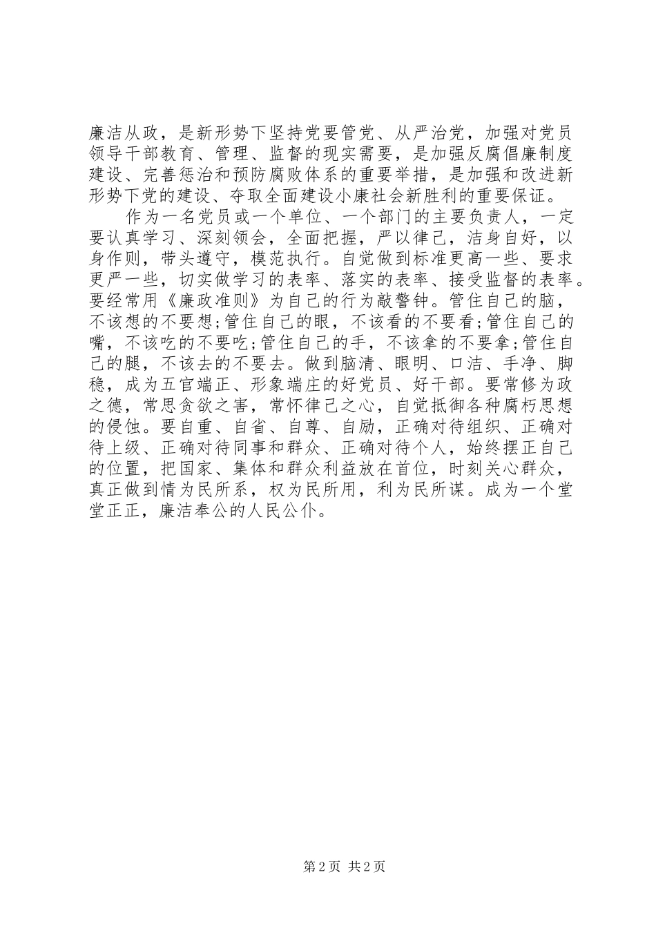 学习《廉政准则》心得体会_1 _第2页