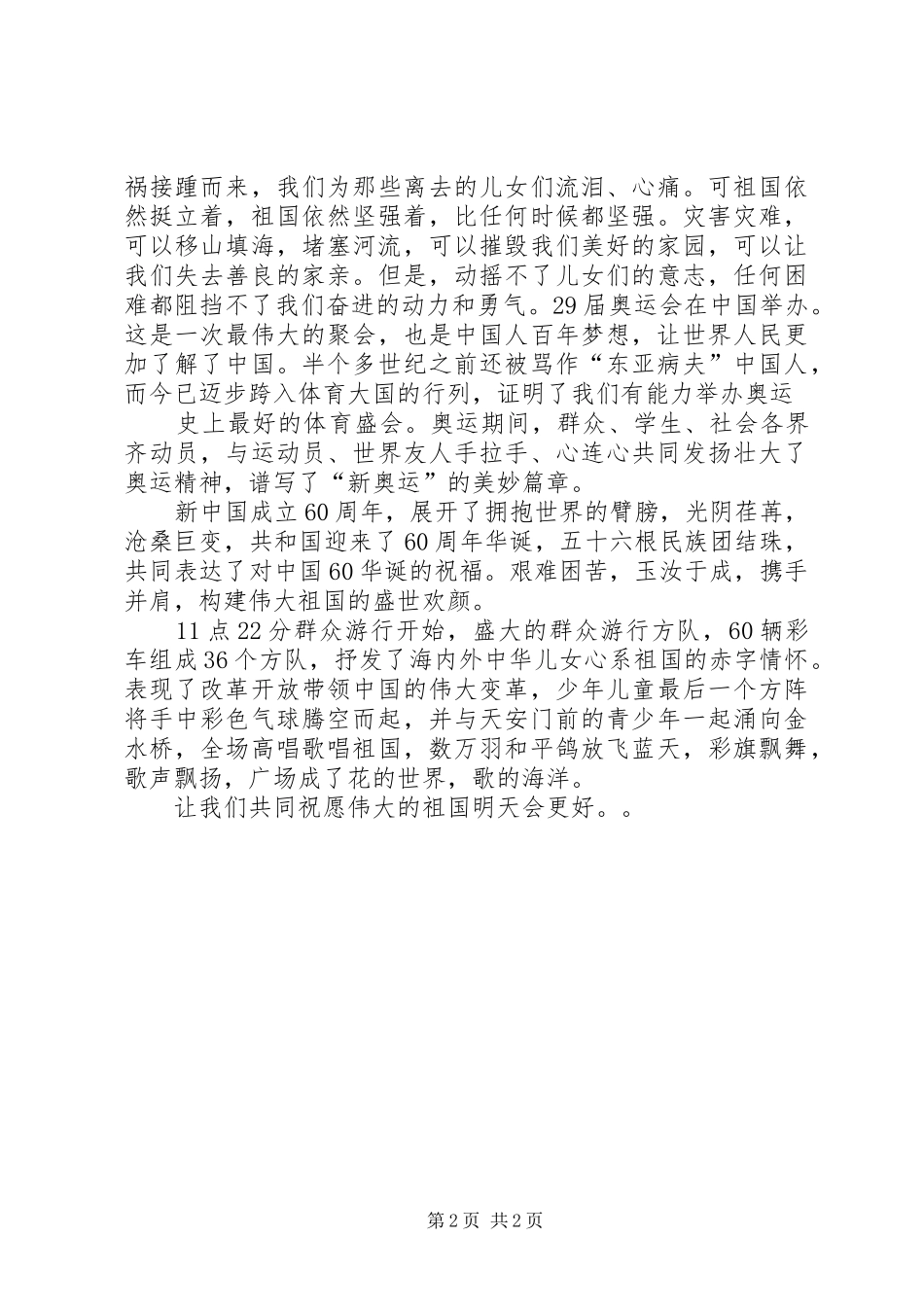 观看国庆大阅兵心得体会 _第2页