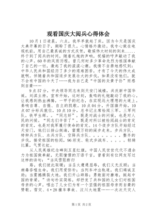 观看国庆大阅兵心得体会 