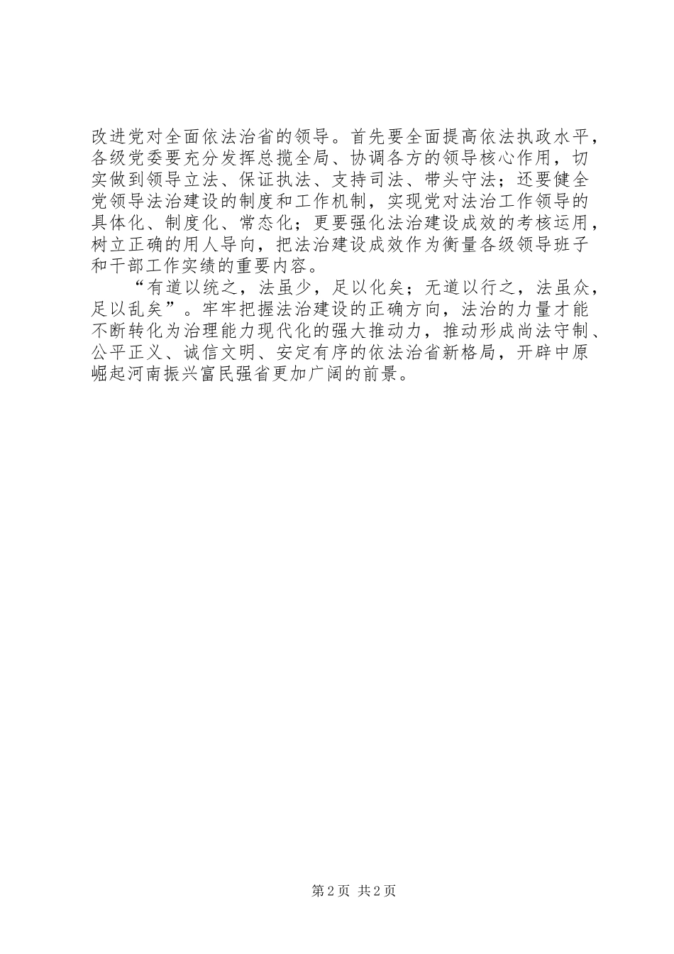 十八届四中全会心得体会 _第2页