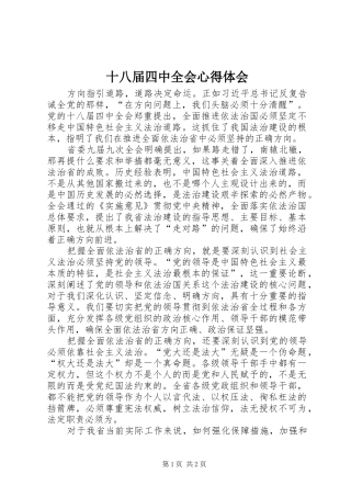 十八届四中全会心得体会 