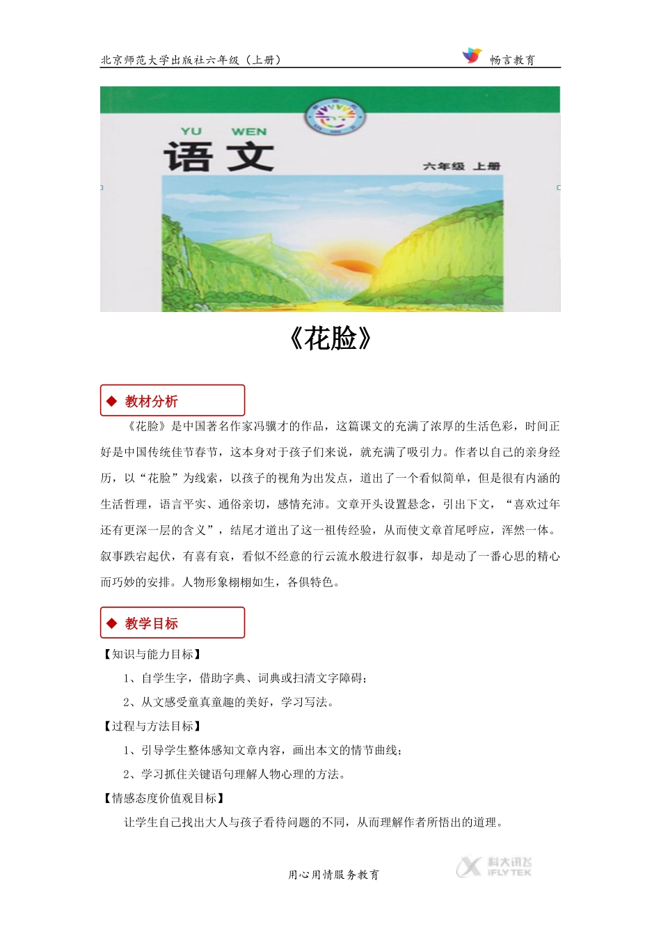 【教学设计】《花脸》(北师大)_第1页