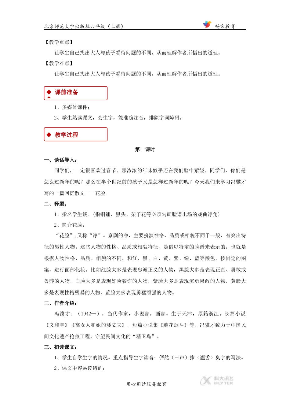 【教学设计】《花脸》(北师大)_第2页