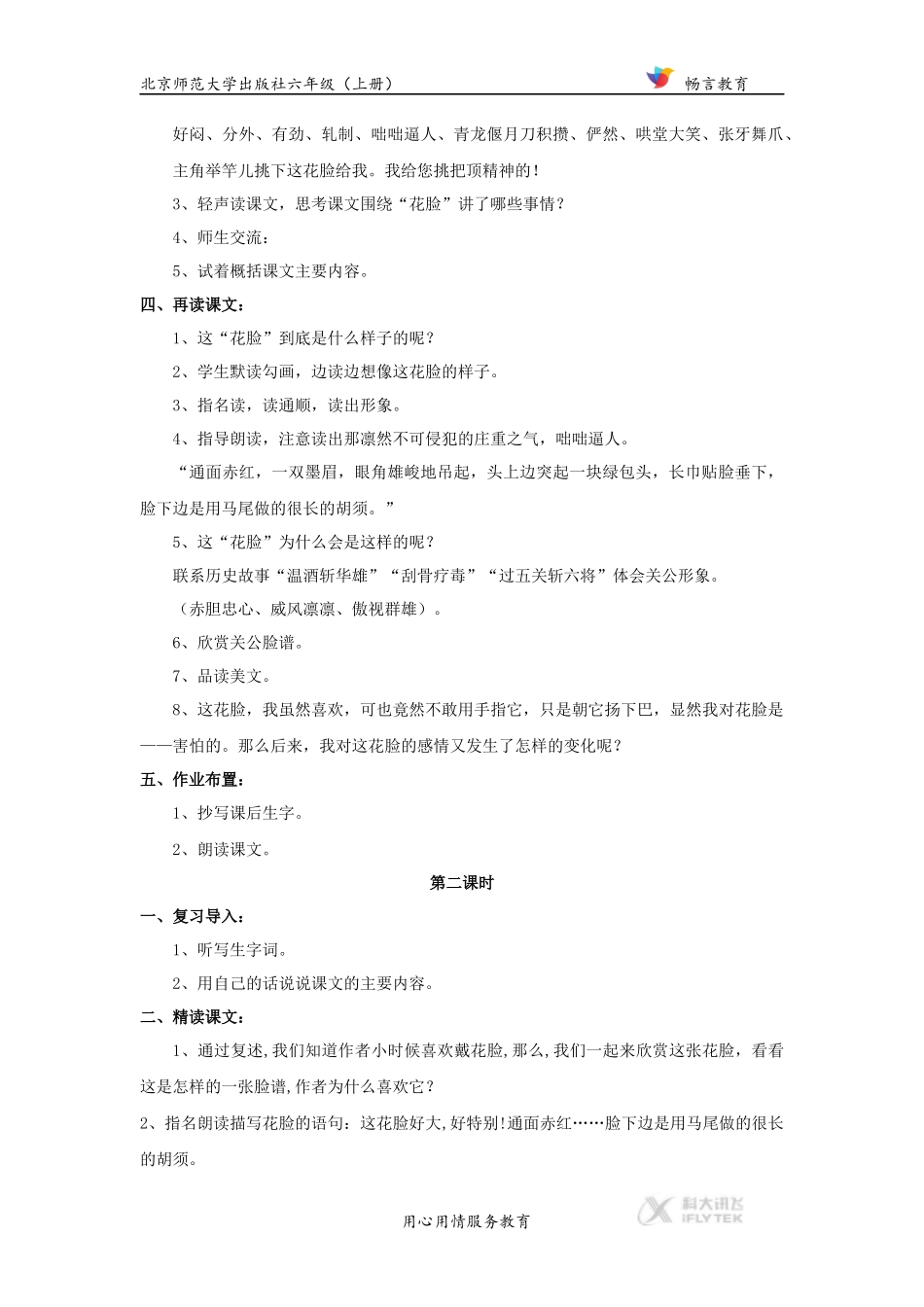 【教学设计】《花脸》(北师大)_第3页
