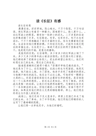 读《长征》有感 