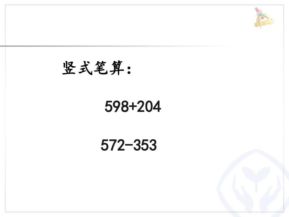 人教2011版小学数学三年级合适策略--解决问题_第2页