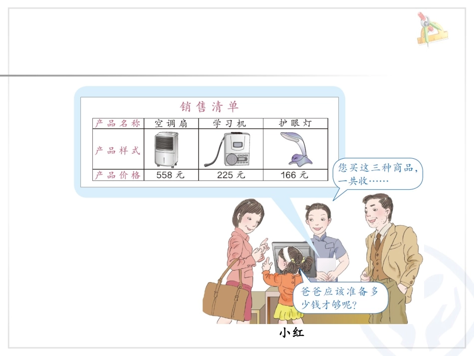 人教2011版小学数学三年级合适策略--解决问题_第3页