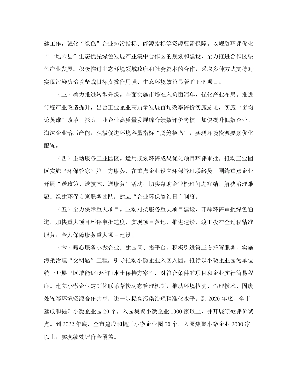 提升生态环境保护工作水平推动经济高质量发展的实施意见 _第2页